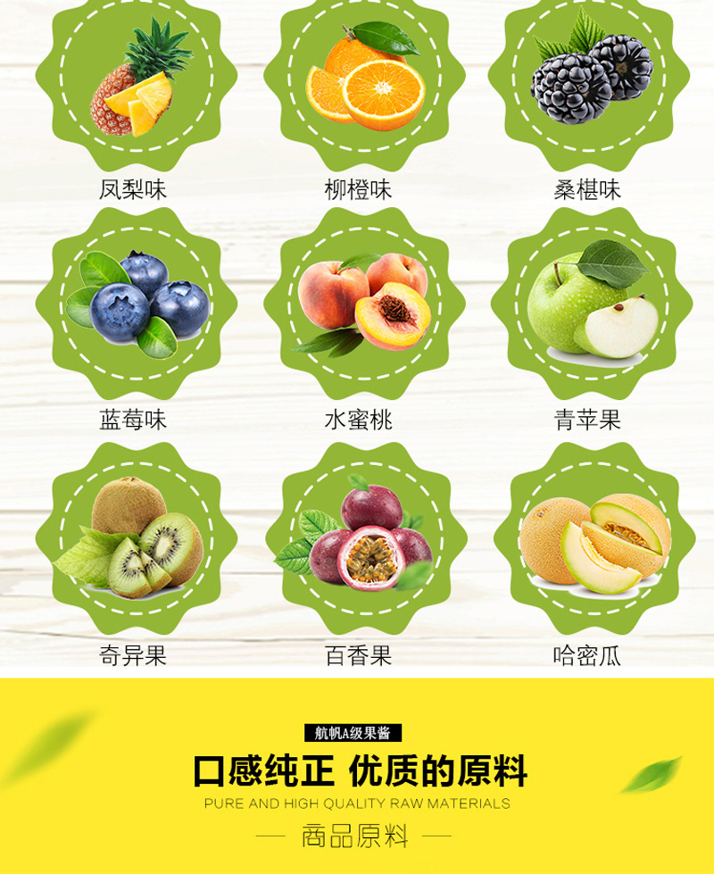 航帆果酱详细页_04