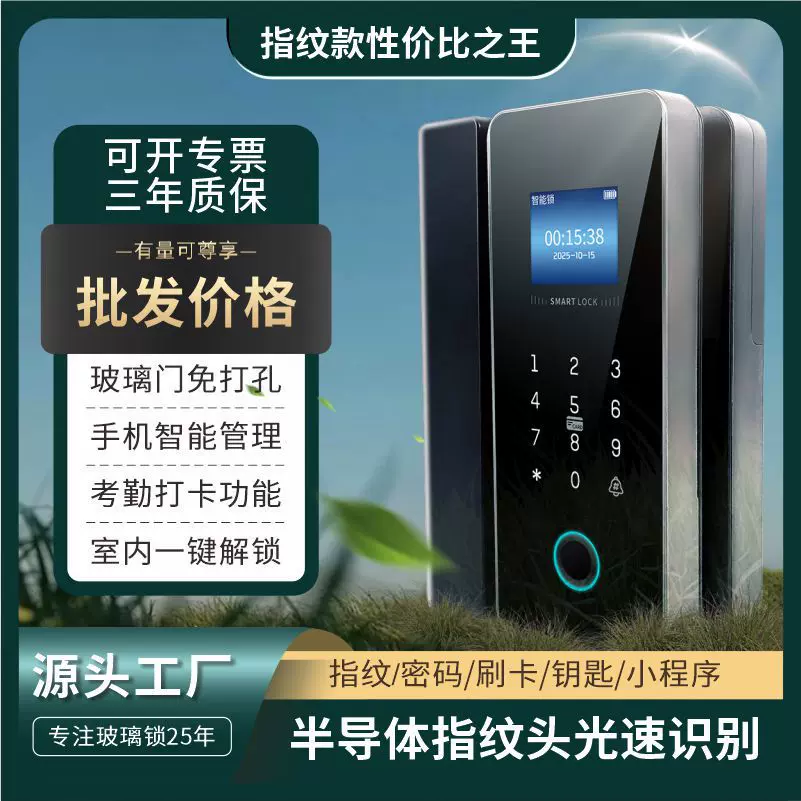 玻璃门指纹锁无框有框单双门 办公室密码刷卡钥匙智能锁