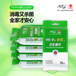Factory Stock Ansheng independent packaging 12 pieces sterilization wipes alcohol disinfection wipes factory wholesale direct sales