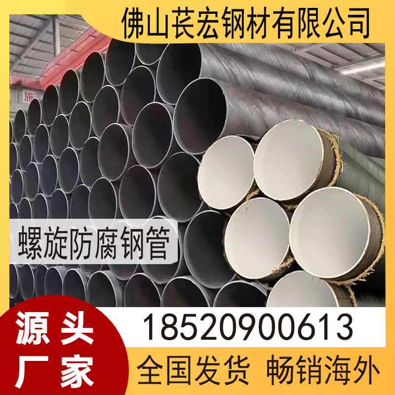 螺旋钢管防腐大口径螺旋管给水钢管排污钢管涂塑钢管卷管排水钢管