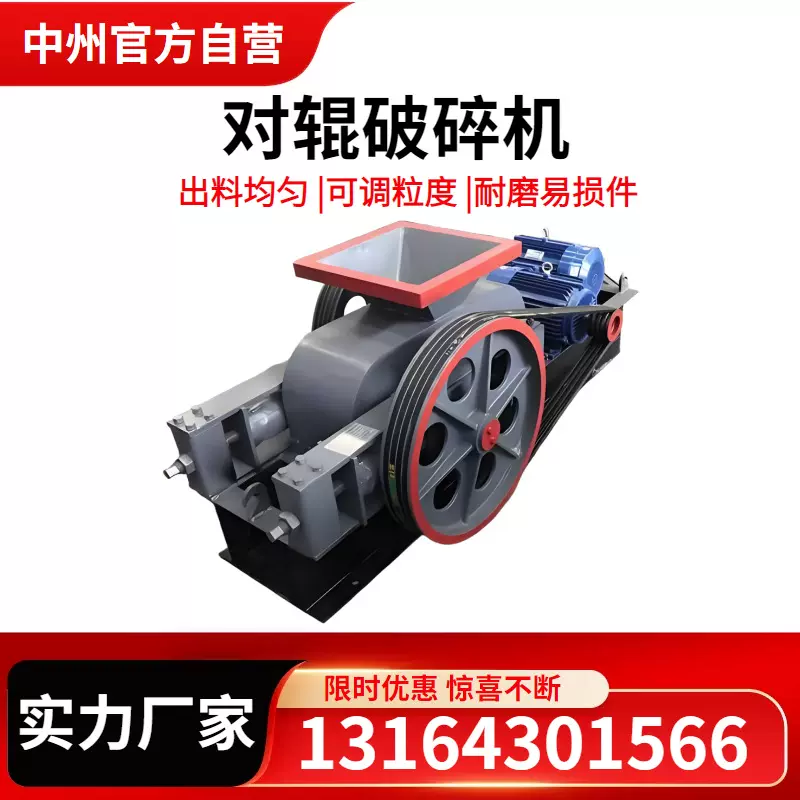 对辊【砂石煤矸石】破碎机型号250*400型 出料5-30mm可调节