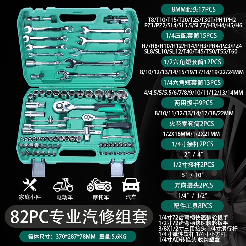 자동차 수리 슬리브 세트 래칫 렌치 세트 크롬 바나듐 강철 자동 수리 도구 가정용 도구 세트 기계 수리 세트