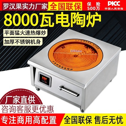大功率商用电陶炉8000w平面厨用不挑锅钛晶电磁灶火锅光波炉台式