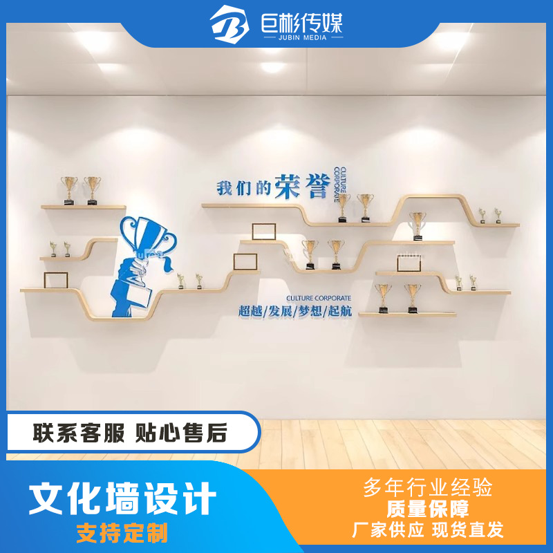 荣誉墙展示架企业文化墙设计置物架文化墙亚克力立体字PVC文化墙