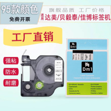 ���ô���������MYMO D1��ǩ��ɫ��12mm45013/45018�׻Ƶ׺���ֽ��
