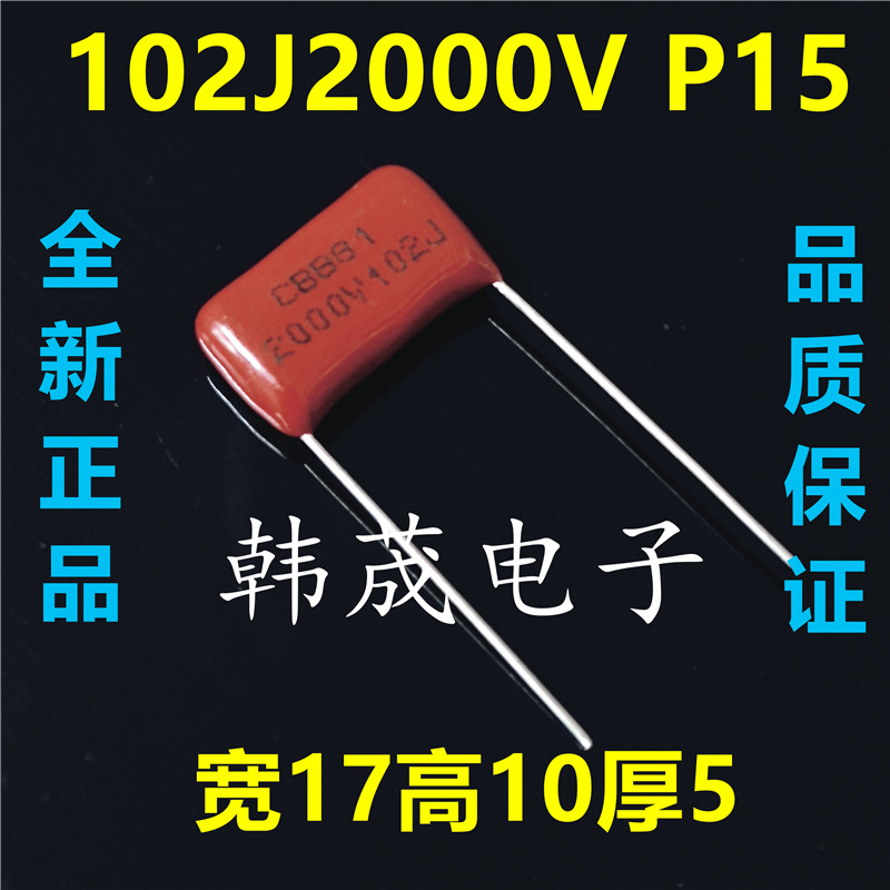 CBB81电容102J2000V 2KV102K 1nf 脚距15mm MPP聚丙烯薄膜电容器