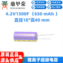 4.2V1300F/650mAh锂离子超级电器容引线型超快充电池尺寸1840mm