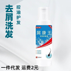 【药房同款】去屑康王洗发水止痒控油除螨虫去大块头屑神器洗头膏