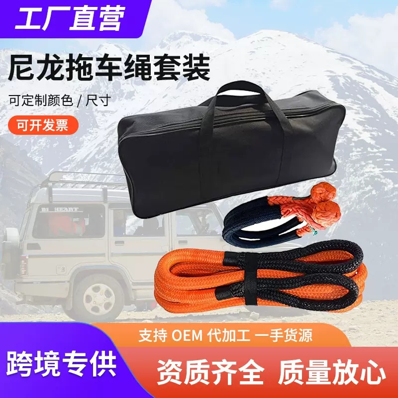 定制汽车救援拖车绳高弹力尼龙牵引绳套装抗拉动力拖车绳跨境专供
