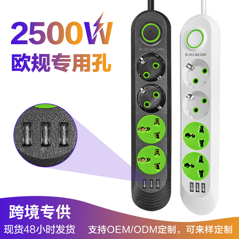 德式欧标USB多口插座速卖通外贸插排带线3米国际通用230V排插批发