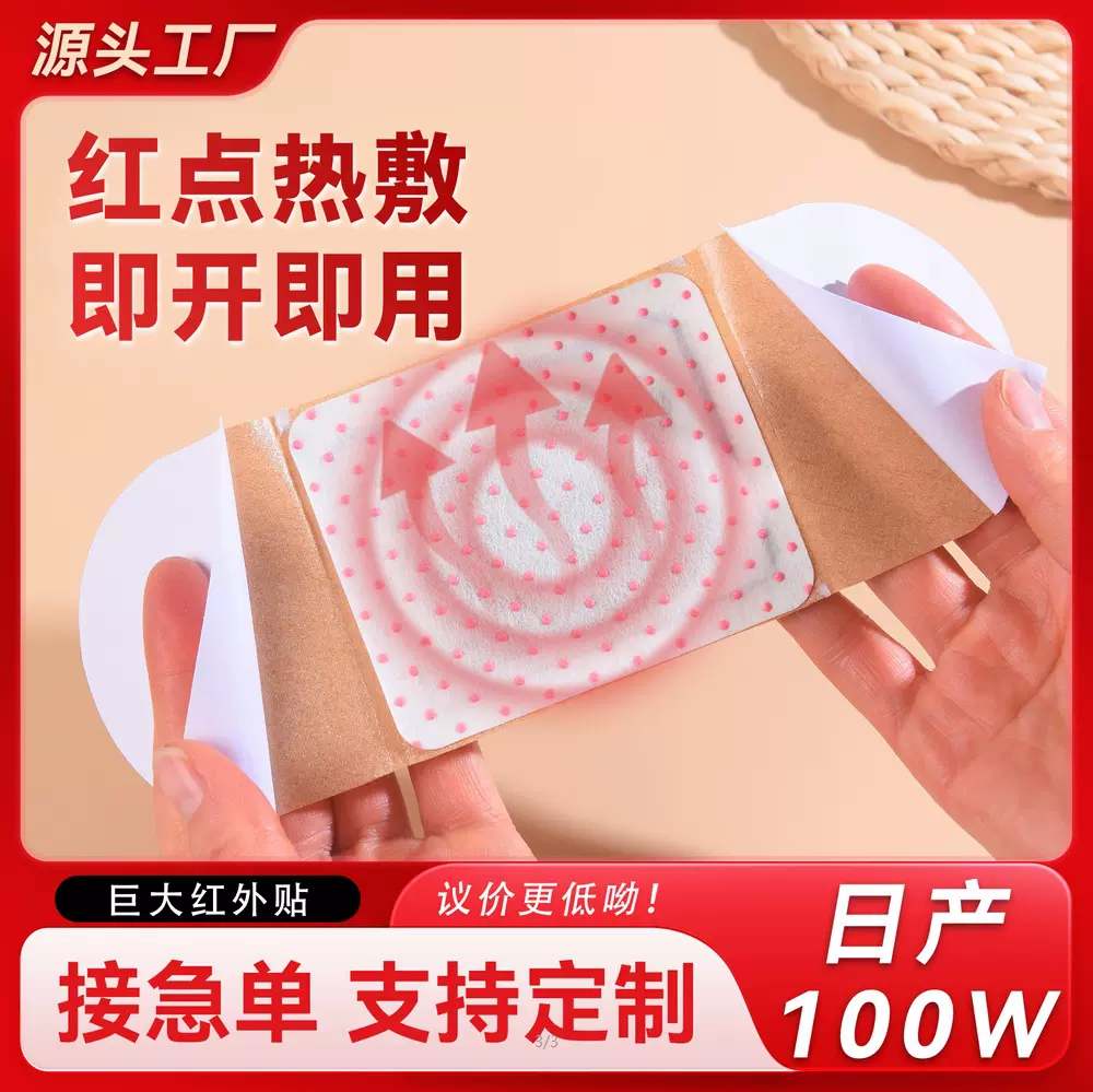 远红外红点专用艾灸贴腰颈椎自发热热敷暖颈宫膝精油贴颈部