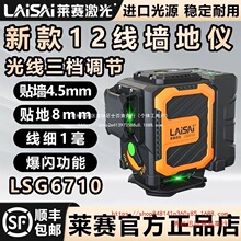 �Rِ�����¿�ˮƽ�x�t��12��LSG6710�߾��ȏ��⼚���t�⾀���؃x