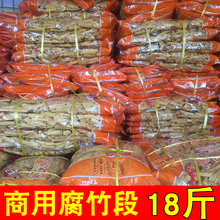 商用凉拌菜食材 免切 腐竹段干货卤菜火锅涮锅豆制品18斤
