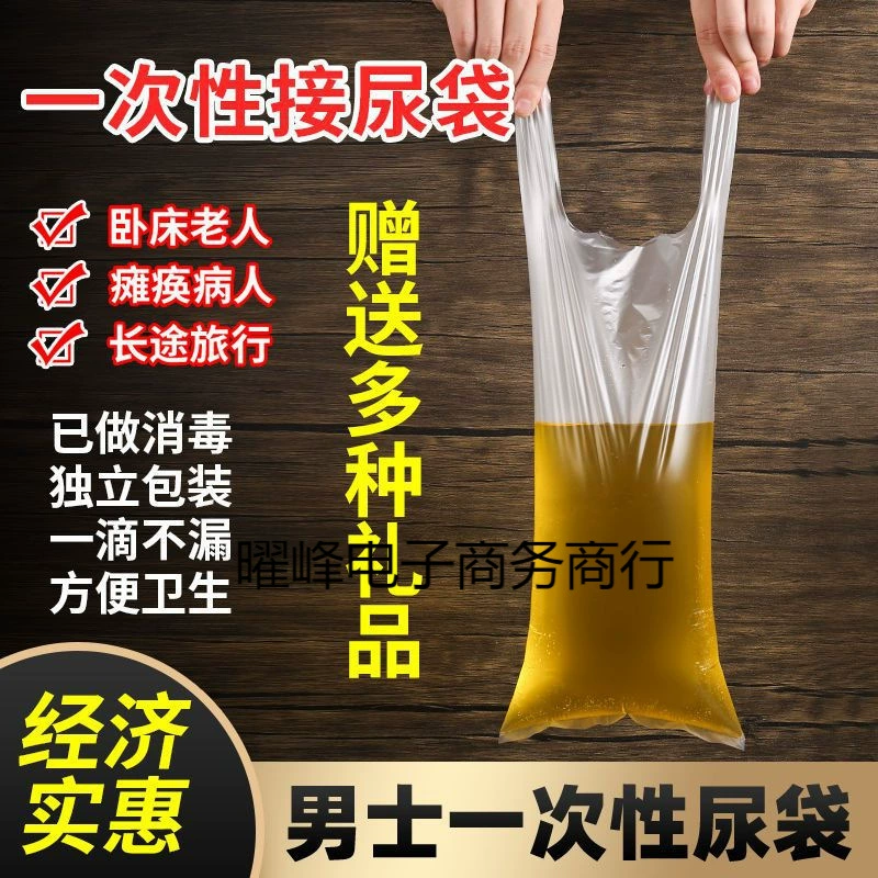 Одноразовый мешок для сбора мочи для пожилых людей, мужской лежачий мочеиспускательный недержа, мешок для сбора мочи в доме престарелых, мешок для сбора мочи в больнице для дома престарелых