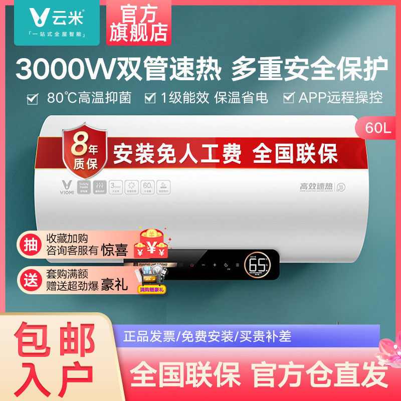 云米3000W双擎速热电热水器家用洗澡能效8年质保VEW602-W