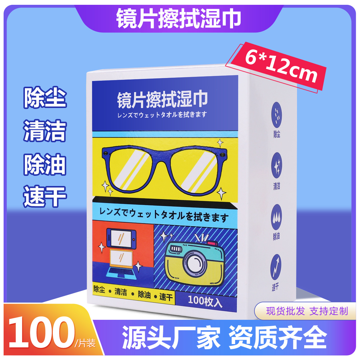 Toallitas húmedas para gafas, toallitas húmedas para pantallas de teléfonos móviles, toallitas húmedas desechables anti-nebble, toallas de papel para lentes, toallas de limpieza al por mayor