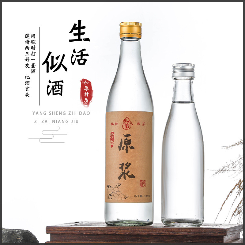 酒瓶空瓶子玻璃便宜一斤装透明白酒瓶500ml牛栏山二锅头瓶泡酒瓶