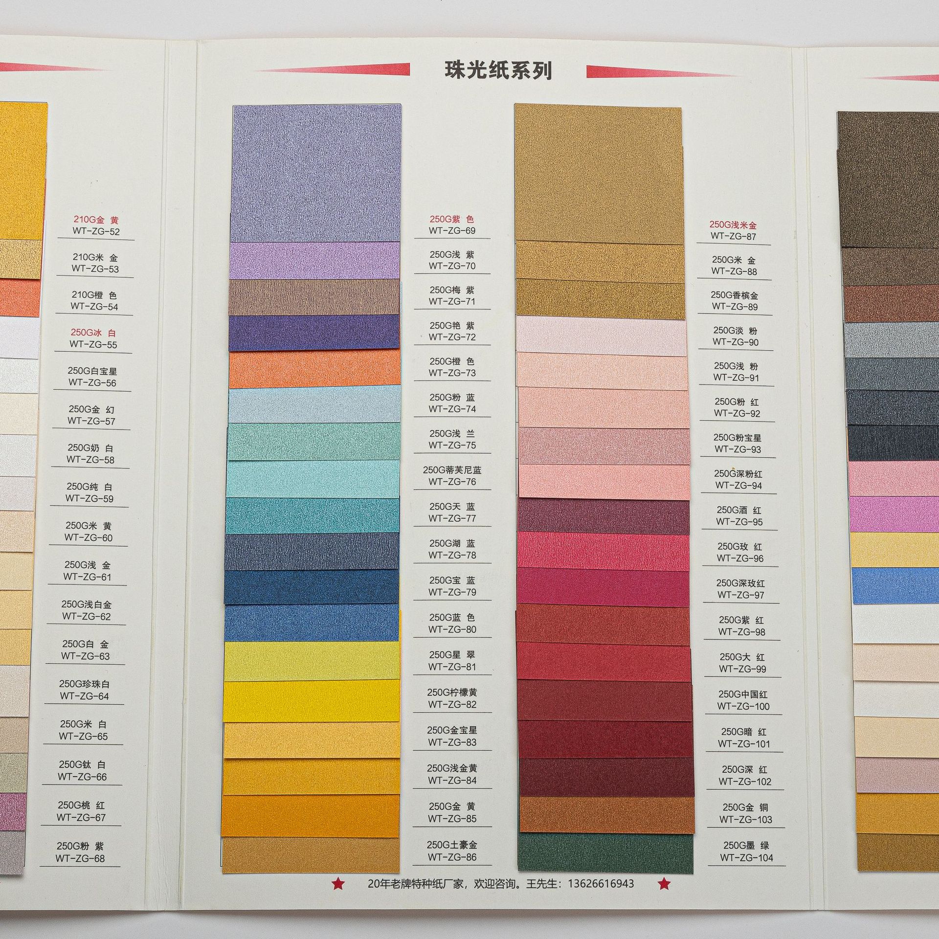 250 gramos de papel perla totalmente abierto Star River cartón de papel especial fábrica de papel directo de color rico cartón grueso