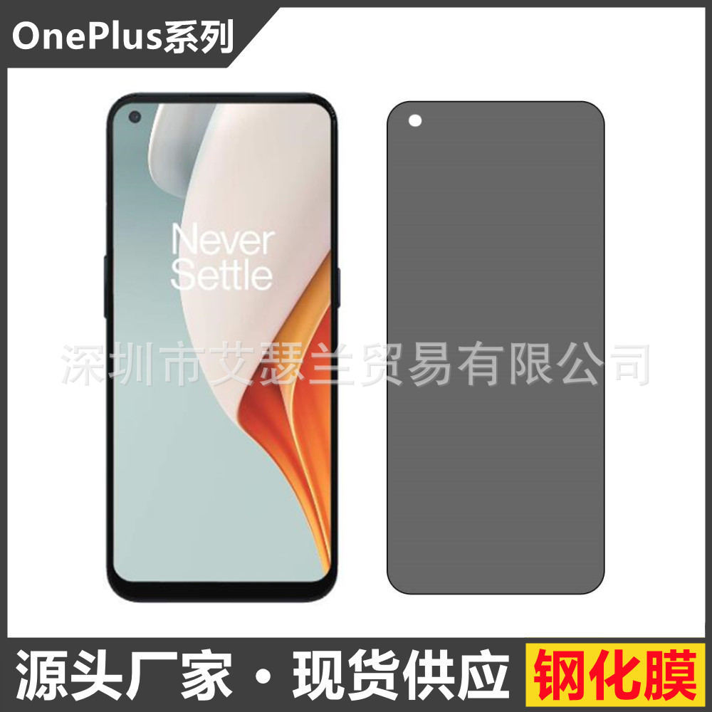 Suitable for one plus N100 5G/ONE Plus Nord N100 5G anti-peep protection tempered film