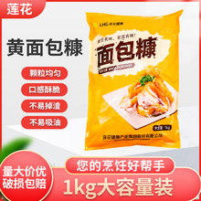 莲花黄面包糠1kg炸鸡排脆皮炸鸡裹粉2斤家用油炸脆皮黄白面包开店