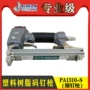 中杰大德s-n1013pa1310-s码钉枪