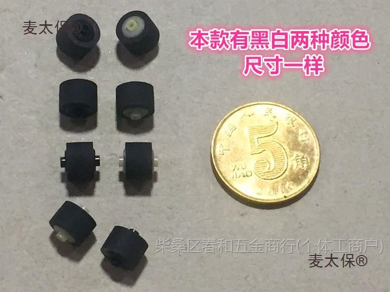 7mm×4.7×0.9汽车收放机/卡座音响/录音机压带轮 黑/白色 麦太保