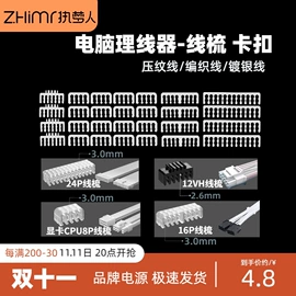 绕线器;电脑线材;其他电脑配件