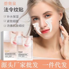 ビオテルムほうれい線パッチ小じわを改善コラーゲンゲル保湿美白ほうれい線ボックス卸売配送