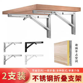 可折叠304不锈钢置物三角支架墙装活动隔板伸缩层板支撑三角托架