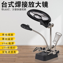 跨境热销 LED高清台式放大镜 带夹子支架维修线路板焊接辅助工具