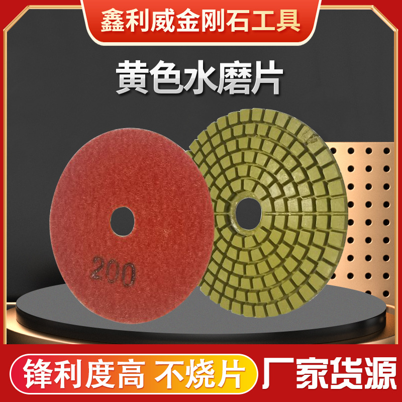 大理石水磨片4寸混凝土金刚砂磨片石材瓷砖批发磨盘高效打磨