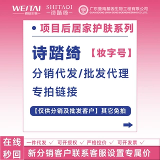 【诗踏绮—分销专属】家居系列用医级修复舒缓喷雾精华乳液面膜霜