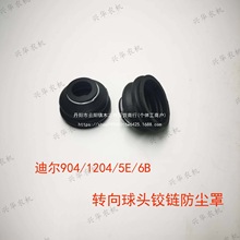 迪尔904/1204/5E/6B拖拉机配件前桥转向球头铰链防尘套保护罩胶套