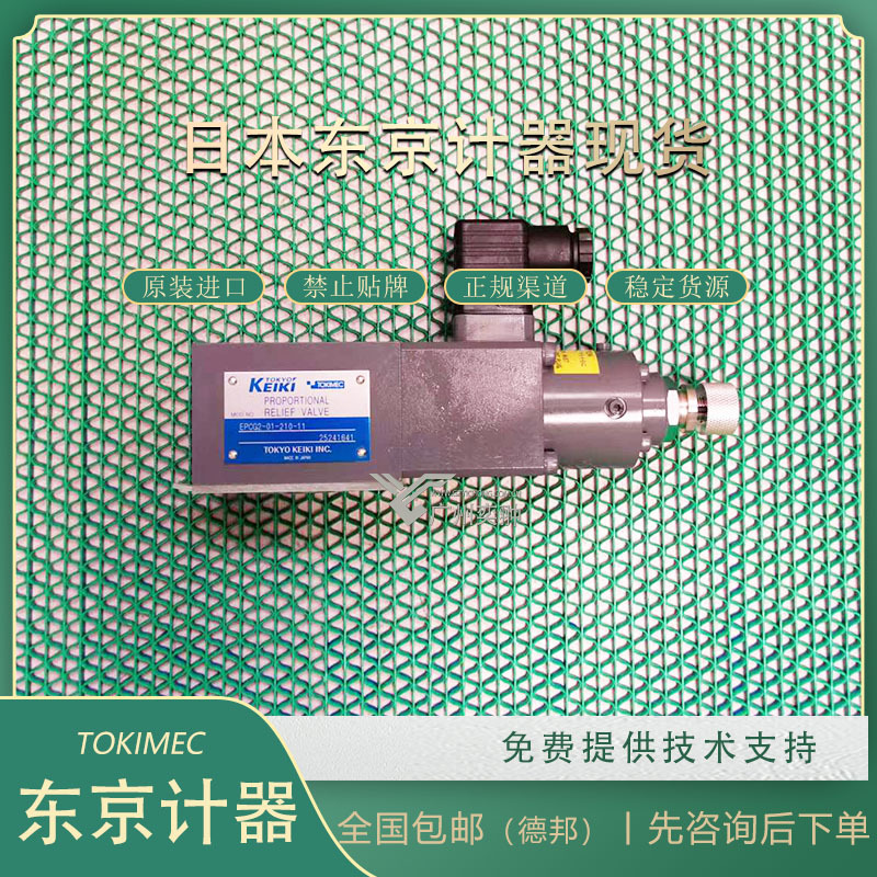 东京计器EPCG2-01-70-11比例溢流阀TOKYOKEIKI品牌