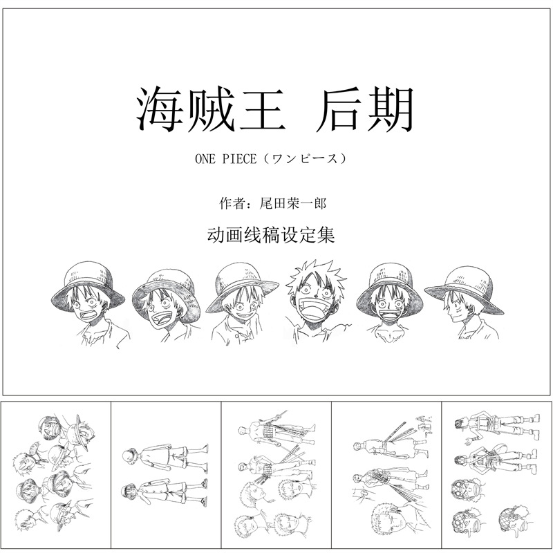원피스의 후기 기간