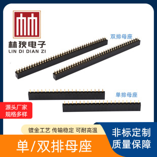 Single and double row female in-line pin holder 2.54mm spacing socket 3mm multi-specification 1/2*8/40P female factory direct supply