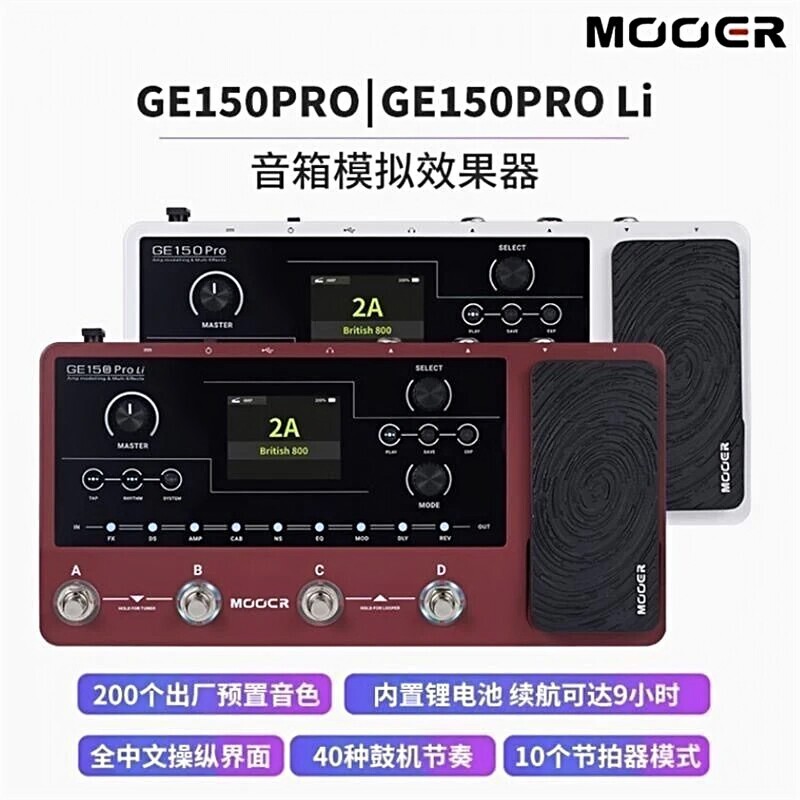 Mooer Ge150Pro/Ge150 Pro Li Lithium Battery Audio Analog Effects Processor with Chinese Interface Mooer Ge150Pro/Ge150 Pro Li Lithium Battery Audio Analog Effects Processor with Chinese Interface