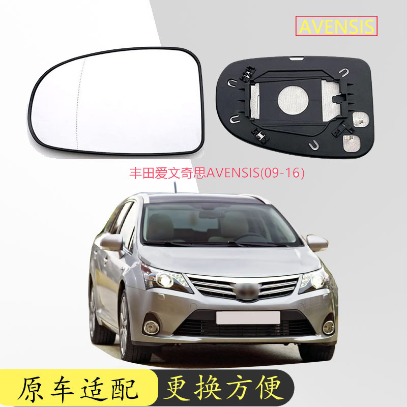 Suitable for 97-22 Toyota Avensis car heated mirror rearview mirror lens replacement