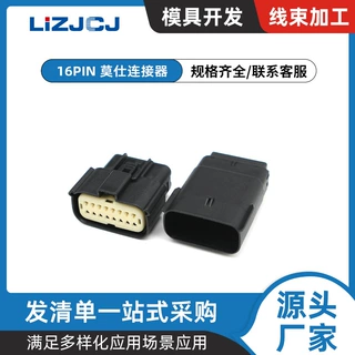 汽车连接器 16孔国产防水接插件 插头插座 33482-0801 33472-1601