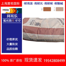 �ݶ���610 ��ʢBAYFERROX Brown��������610��ϸ���������׷�ɢ