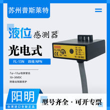FOTEK̨�����FL-13N���ʽҺλ�z�y���ľ�NPN���_���]7&phi;~13&phi;