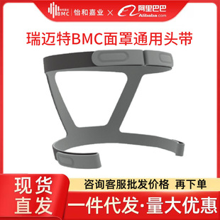 BMC rimaite ventilator headband nose mask four-corner universal headband risimai Yuyue headband fabric