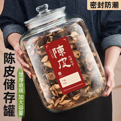 陳皮貯蔵タンク専用ガラス缶密封瓶食品級大容量茶葉缶陳皮貯蔵貯蔵タンク