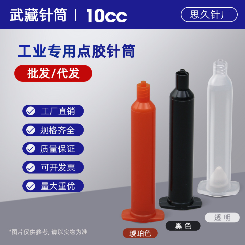 武藏点胶针筒3CC-70CC 塑料点胶针筒白色 武藏工业针筒货源