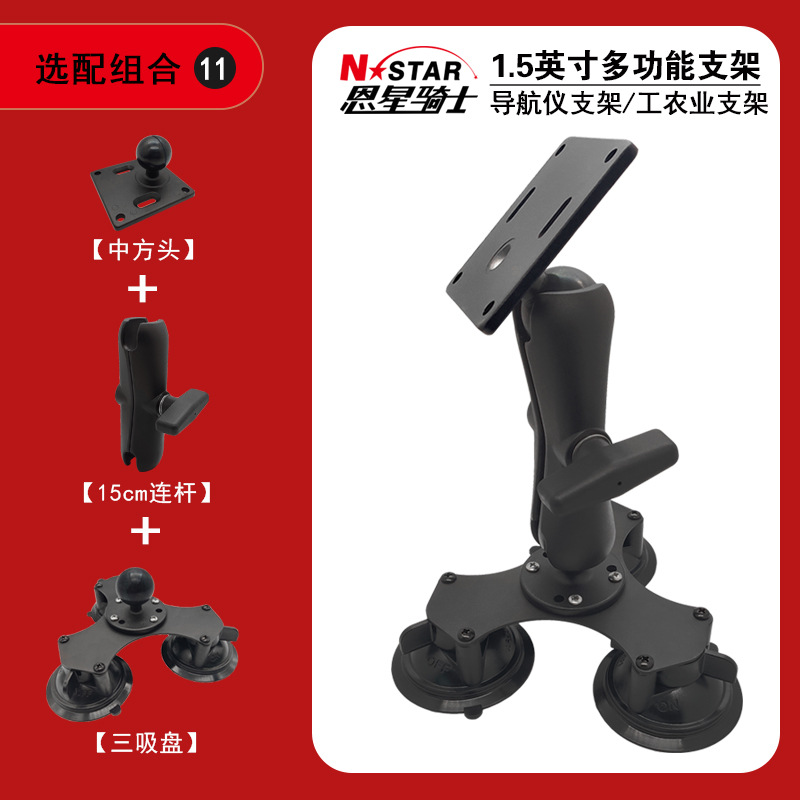 중국 사각 머리 + 15cm 커넥팅로드 + 1.5inch 3개의 흡입 컵