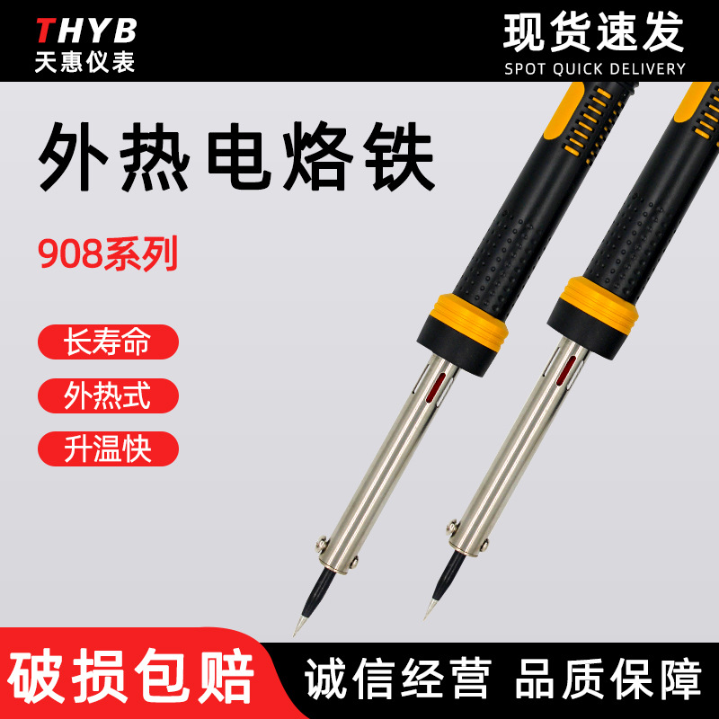英凯908胶柄工业电烙铁长寿命 电烙铁带指示灯外热式烙铁黑金刚头