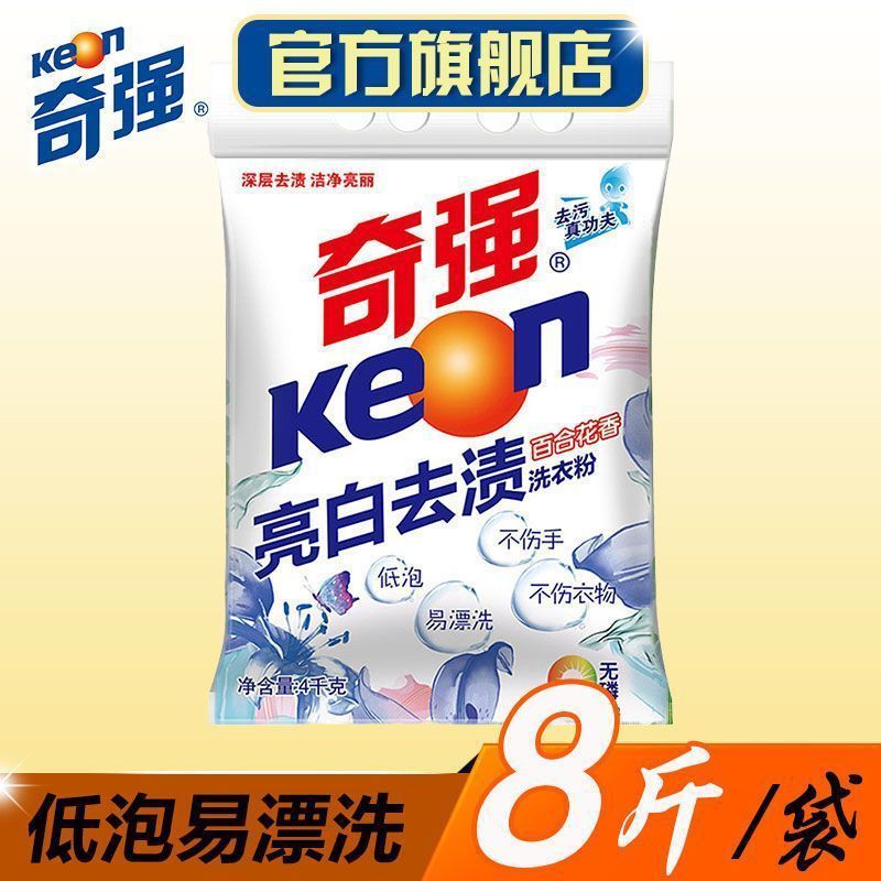 奇強亮白は洗剤を漬けます。|undefined