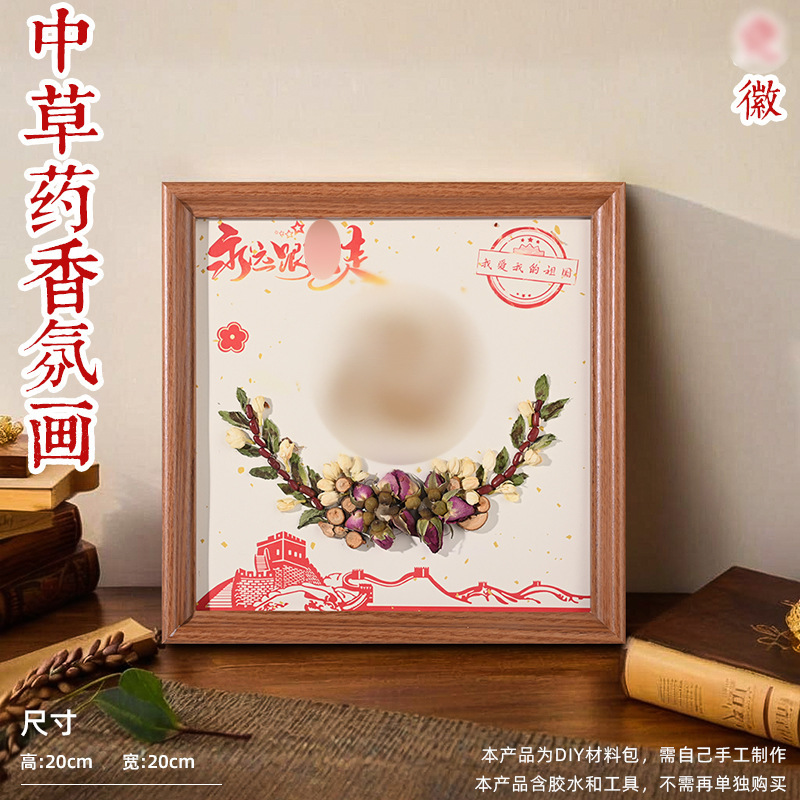 国庆节中药画diy材料创意中式中草药拼贴画养生团建爱国手工活动|undefined