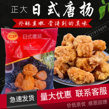 正大日式唐扬鸡块1kg*10包裹粉炸鸡肉奶茶油炸小吃半成品食材整箱