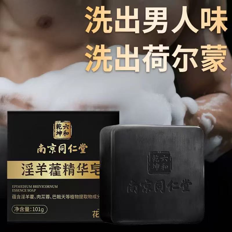 南京同仁堂イタチエキス石鹸男性の持続的な香りを残す男性専用の潤い保湿石鹸|undefined